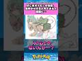 ぽこあポケモンの会話が"意味がわかると怖い"と話題に… #ポケモン #ぽこあポケモン #ゲーム #任天堂
