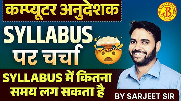 Computer Anudeshak Syllabus Full Discussion | Complete Time Required Explained | Sarjeet Sir