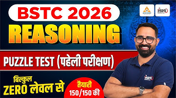 BSTC Reasoning Classes 2026 | BSTC Online Classes 2026 | Puzzle Test (पहेली परीक्षण) | Anil Sir