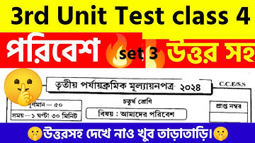 class 4 3rd unit test question paper 2024/class 4/poribesh/3rd unit test/3rd unit test 2024/class iv