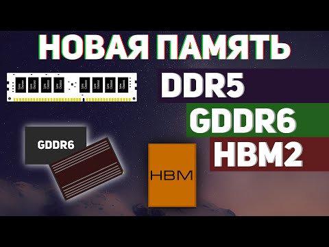 Videó: Különbség A GDDR5 és A DDR2 Között