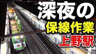 【終電後の上野駅】始発までの限られた時間で行われる、保線作業を目撃！
