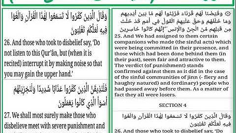 سورة فصلت الايات من 25 الى 27
