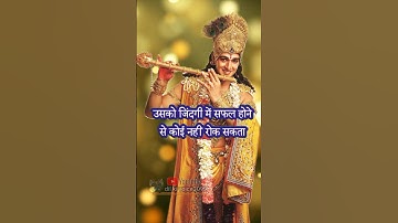 Krishna Quotes | Krishna Seekh Status | Motivational Videos | Suvichar #shorts #youtubeshorts