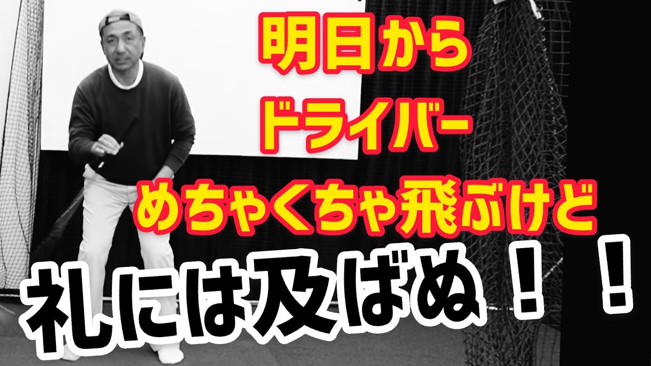 【地面反力】明日からドライバーめちゃくちゃ飛ぶけど、礼には及ばぬ❗️PGAプロ美スイング⛳️ゴルフレッスン