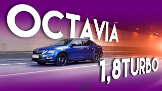 Октавия 1.8 Turbo: дьявол в гражданском