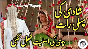 Suhagraat In Islam Shadi ki pehli Raat islamic Tareeqa Shadi Ki Pehli Raat Wedding night in Islam