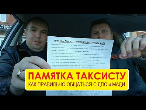 Правила для водителей такси. Памятка таксиста. Такси памятка. Штрафы Мади для такси. Штрафы для таксистов.