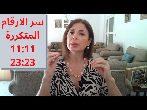 فيديو: ما هو تعريف الأرقام المتطابقة؟