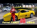 夏樹陽子30年ぶりにレーシングスーツ着 Ferrari355で峠を攻める!