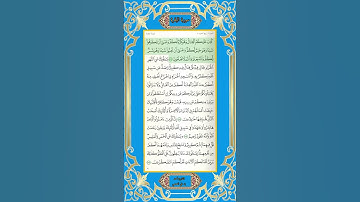 الأية 216 من سورة البقرة #اكسبلور #shortvideo #foryou #آية # #القرآن_الكريم #foryou #لايك #وصفات