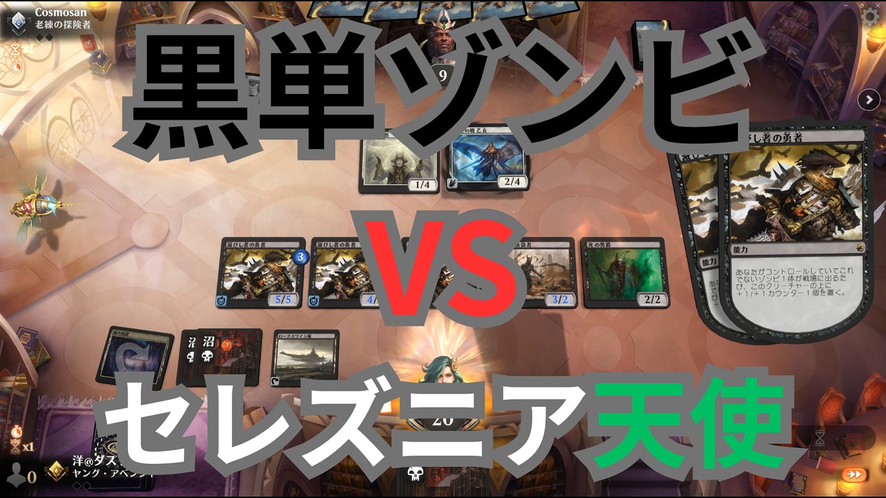 MTGA】黒単ゾンビ VS セレズニア天使の巻（BO3）パイオニア【#Pioneer