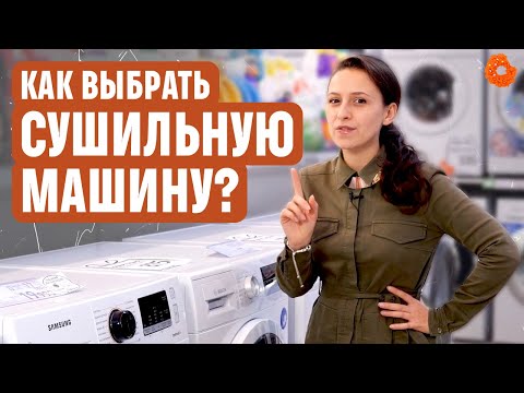 Как выбрать сушильную машину для дома?