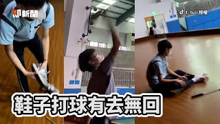 羽球卡住🏸想丟鞋擊落　下秒光腳坐地損友笑翻｜搞笑｜校園生活｜失誤