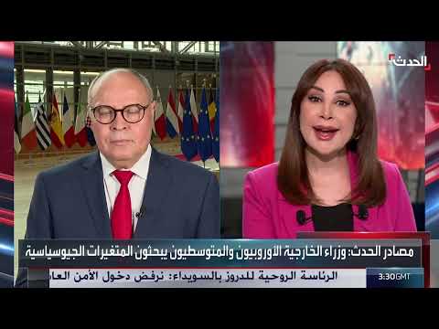 اجتماع أوروبي - متوسطي في ظل أزمة غزة ومناقشة ميثاق جديد