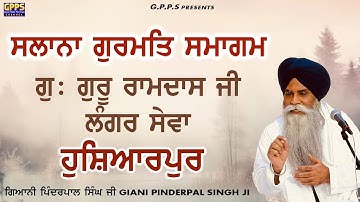 Parkash Purab Guru Ramdas Sahib Ji | Hoshiyarpur 04-Oct-2025 | Giani Pinderpal Singh Ji