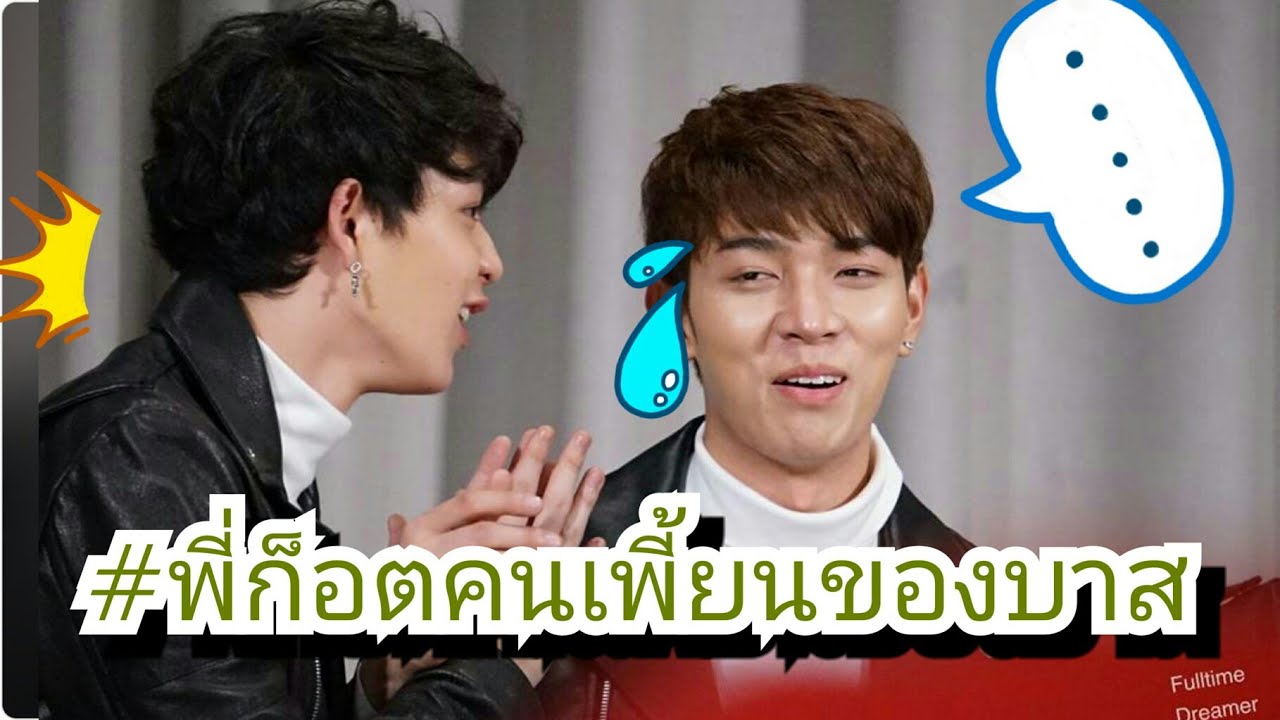 GxxodBas 🐸❤️🐸(ก็อตบาส พี่ก็อตคนเพี้ยนของน้องบาส)