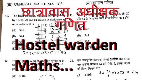 Maths class - Hostel warden maths / chhatrawas adhikshak maths question / cg vyapam maths