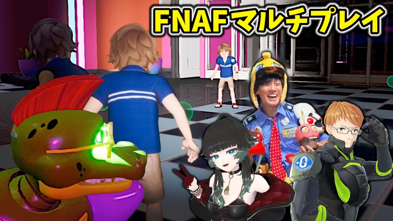 最新FNAFのマルチプレイが来た！！楽しすぎる！ ガッチマン、人生つみこ、イシイニキ 【FNAF Security Breach 4人実況プレイ】