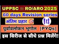 #geography [14] UPPSC RO ARO 2025 🎯 भूगोल पूर्वावलोकन सिरीज़ PYQs अंतिम प्रहार 💪🏻 Important Question