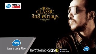 RS CLASSIC อิทธิ พลางกูร : อิทธิ พลางกูร [Official Music Long Play]