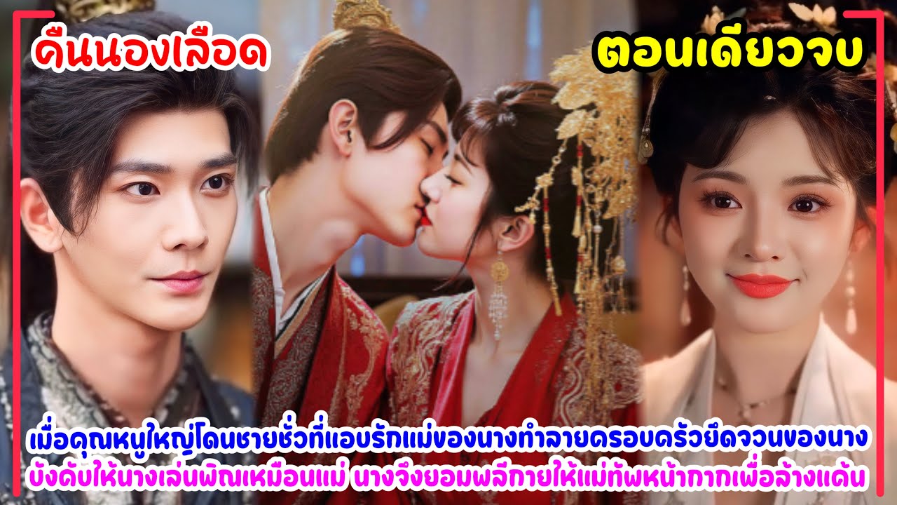 คืนนองเลือด|คุณหนูใหญ่อาภัพยอมพลีกายให้แม่ทัพหล่อโหดสุดเย็นชา!เพื่อใช่เขาแก้แค้นแต่ดันหลงรักแพ้ใจเขา