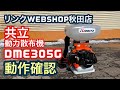 ★売約済み★【農機具王 秋田店】 共立 動力散布機 DME305G 春物 ヤフオク 出品中 2022.02.11