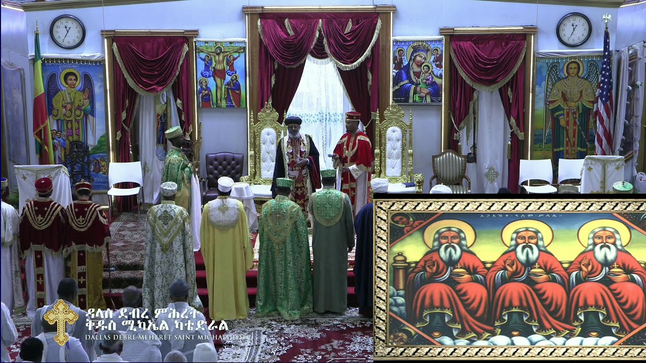 ጸሎተ ቅዳሴ - እሑድ ፥ ታኅሣሥ ፲፪ ቀን ፳፻፲፰ ዓ.ም