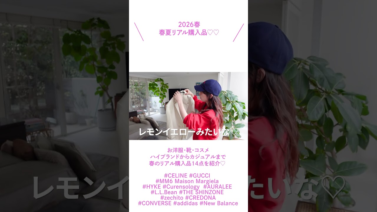 【購入品】2026年リアル購入品紹介♡