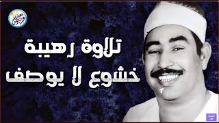 نادرة رهيبة من الثمانينات تلاوة هزت ارجاء المكان - محمد محمود الطبلاوي - خشوع لا يوصف !!جودة عاليةᴴᴰ