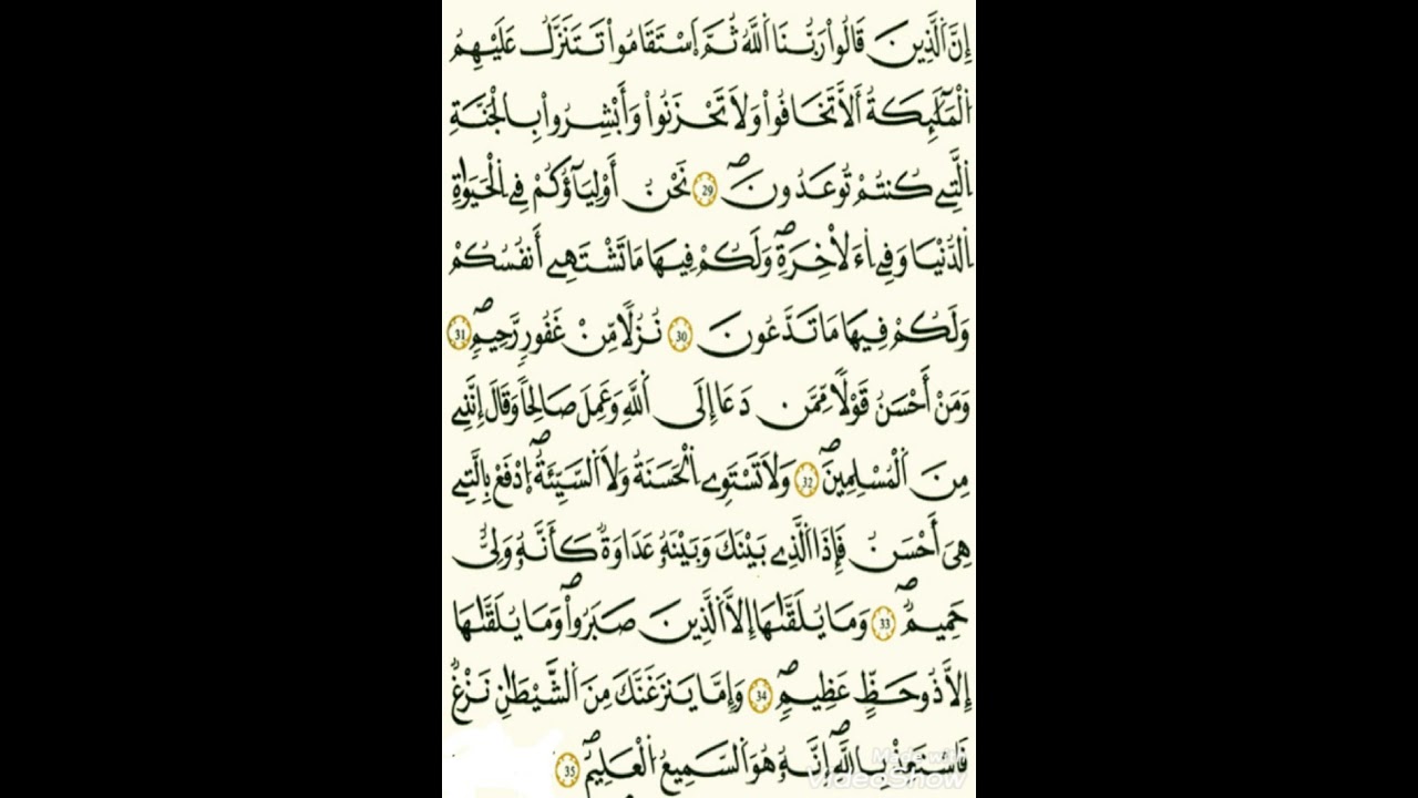 آيات من الذكر الحكيم_من سورة فصلت