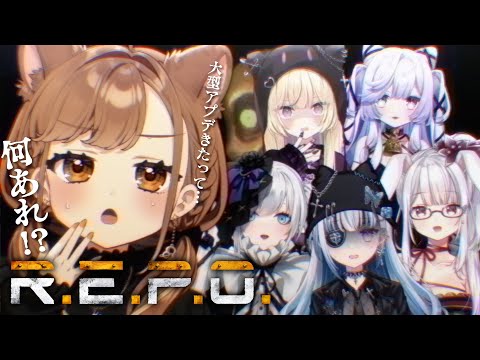【 R.E.P.O. 】大型アプデが来たらしいので、新しいものに会いに行こうと思う。【獅子神レオナ/Re:AcT】 video thumb