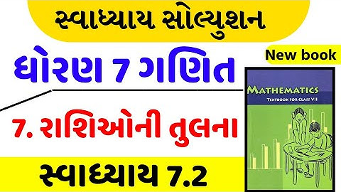std 7 maths ch 7 swadhyay 7.2 | dhoran 7 maths ch 7 swadhyay 7.2 | dhoran 7 ganit ch 7 swadhyay 7.2