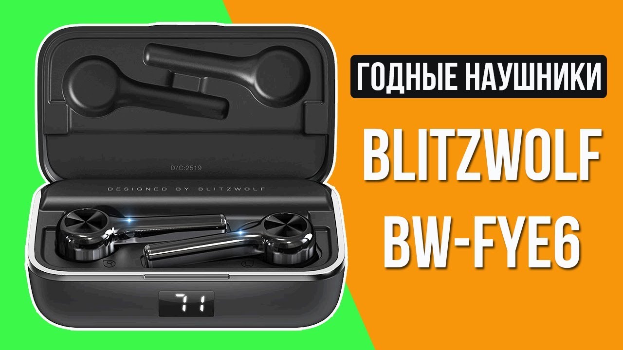 ГОДНЫЕ БЕСПРОВОДНЫЕ TWS НАУШНИКИ BlitzWolf BW-FYE6