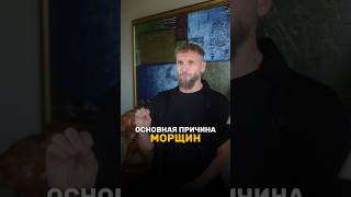 Разбираю основные причины появления ранних морщин #морщины #молодость #здоровье #лечение #зож