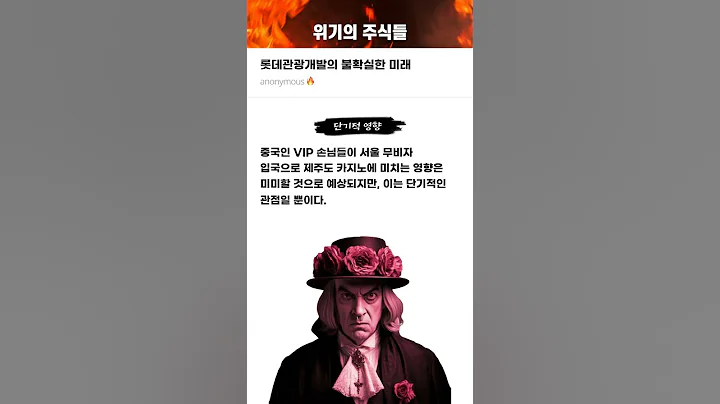 롯데관광개발의 불확실한 미래 #20250902#롯데관광개발#위기의주식들