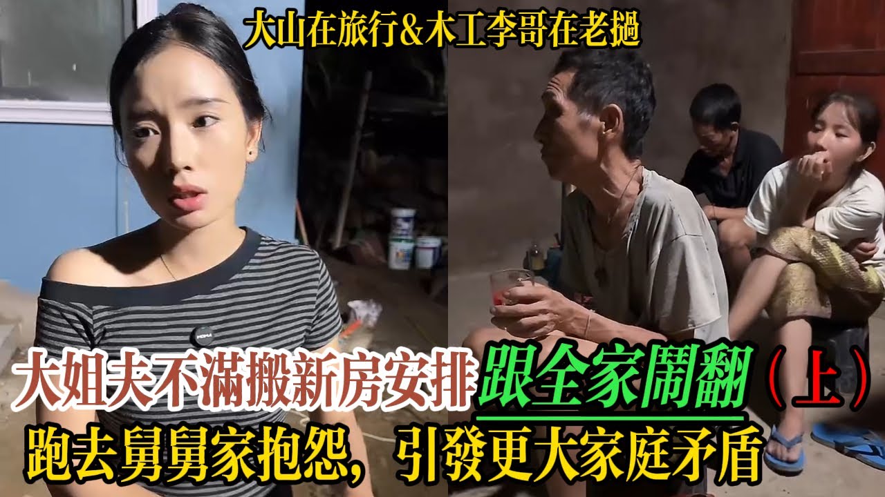 【大山在旅行&木工李哥】柴火竈要不要加煙囪？大山擔心煙熏屋內，楊伯自信滿滿：絕對沒問題！廚房搖擺水龍頭+下水道設計曝光