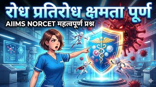 Immunity Complete Chapter in 8 Minutes | AIIMS NORCET Most Important Questions & Concepts