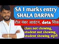 shala darpan sa1 entry | shala darpan per sa1 ki entry kaise kare | shala darpan result entry