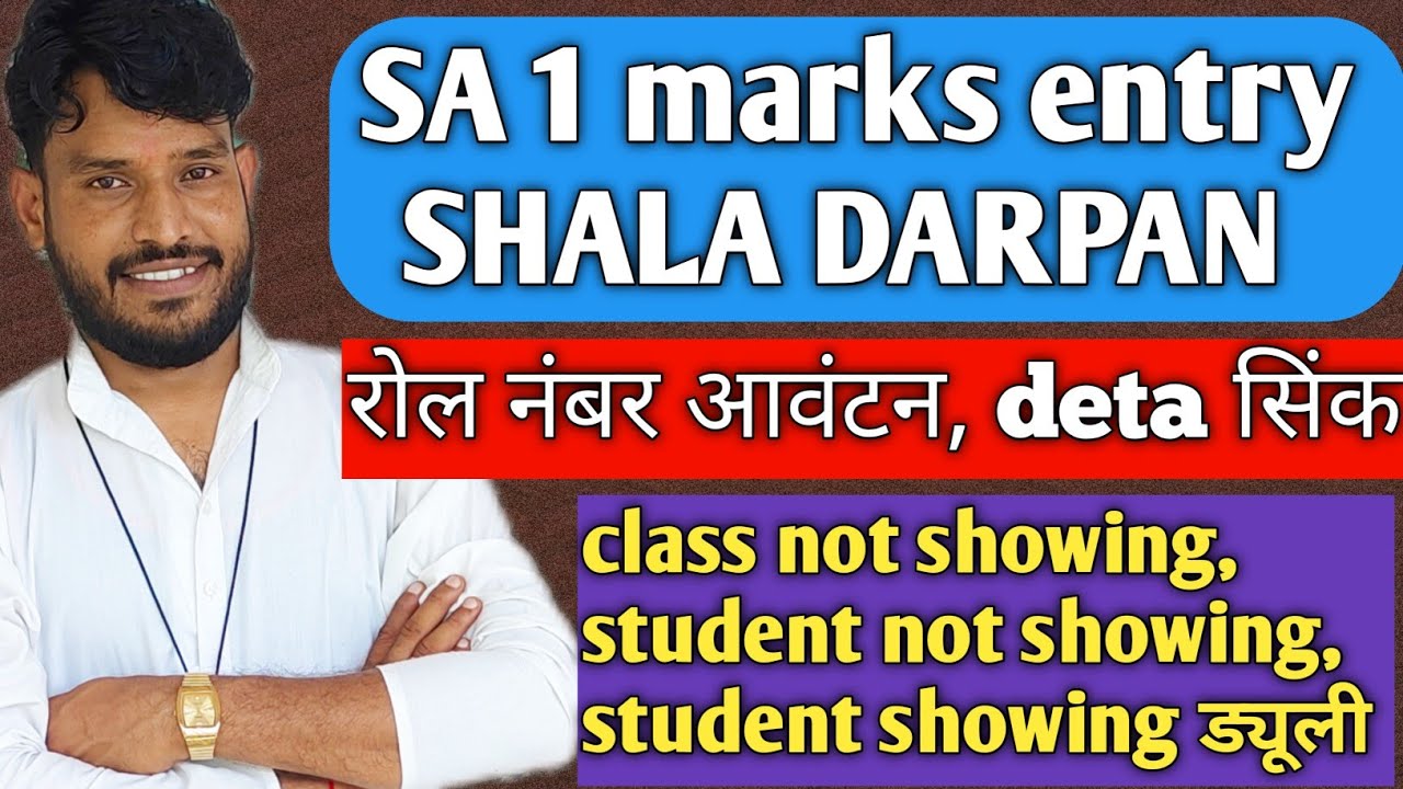 shala darpan sa1 entry | shala darpan per sa1 ki entry kaise kare | shala darpan result entry 