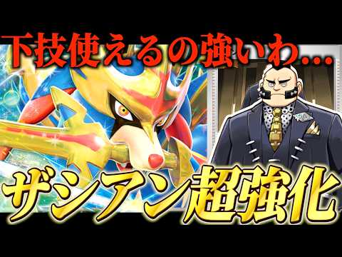 Hop's Zacian ex Can Now Hit EVERYTHING… This Is Actually Strong