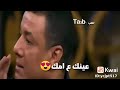 هشام الجخ قصيده عينك علي امك 