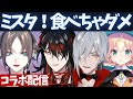 ミスタよ、なぜ食べた！？アクマ達全員が驚くミスタの行動とは【ヴォックスアクマ/Vox Akuma/ミスタリアス/ファルガー/ミリー/Luxiem/clip/にじさんじEN/切り抜き/日本語/字幕/翻訳