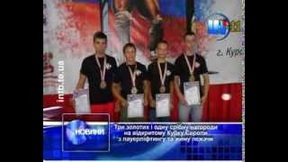 4 нагороди на відкритому Кубку Європи з пауерліфтингу та жиму лежачи завоювали тернополяни(, 2013-08-13T17:36:13.000Z)