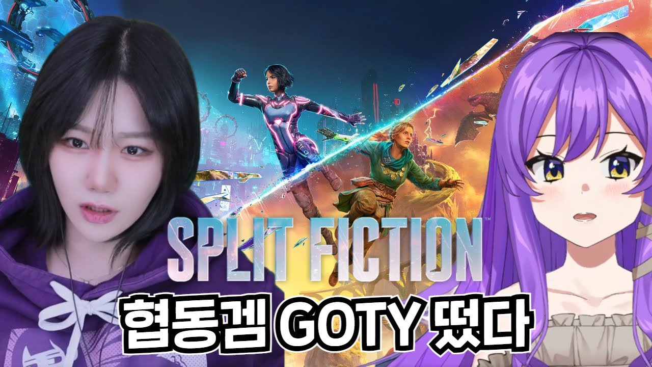 메타 91점 역대급 코옵 게임 강력 추천! 스플릿 픽션 (w.후즈)