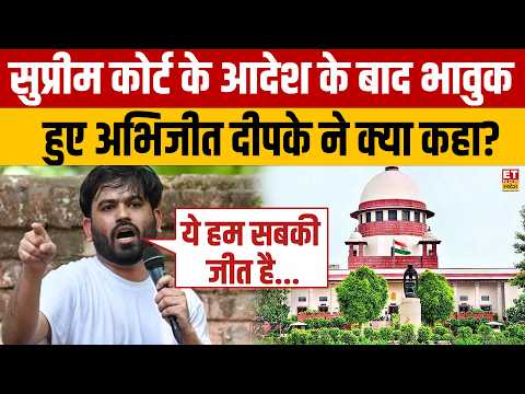 Abhishek Dipke on SC Order: What did an emotional Abhishek Dipke say after the Supreme Court's or...