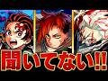 【モンスト】あるキャラの登場で立場が危ぶまれたキャラBEST10 #モンスト #モンストニュース