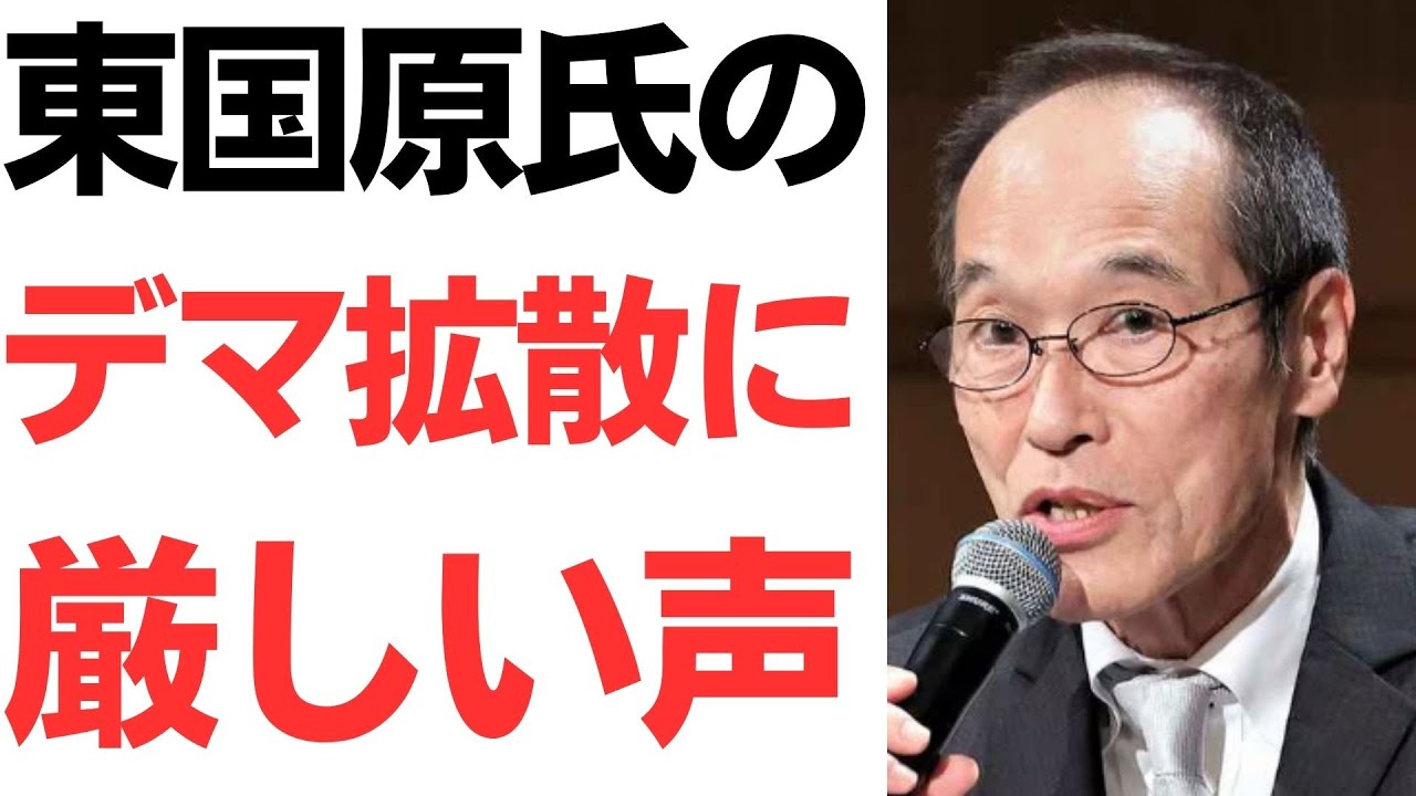 東国原英夫氏の発言と情報拡散をめぐる報道｜動画内容を整理のサムネイル