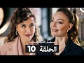 مسلسل الغرفة المجاورة الحلقة 10 Arabic Dubbed 