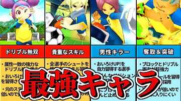 イナズマイレブン2 可愛い女の子はイケメンに弱いってマジ ゆっくり実況 Mp3